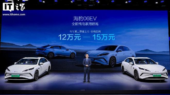 比亚迪海豹 06EV 开启预订：售价 12 万-15 万元